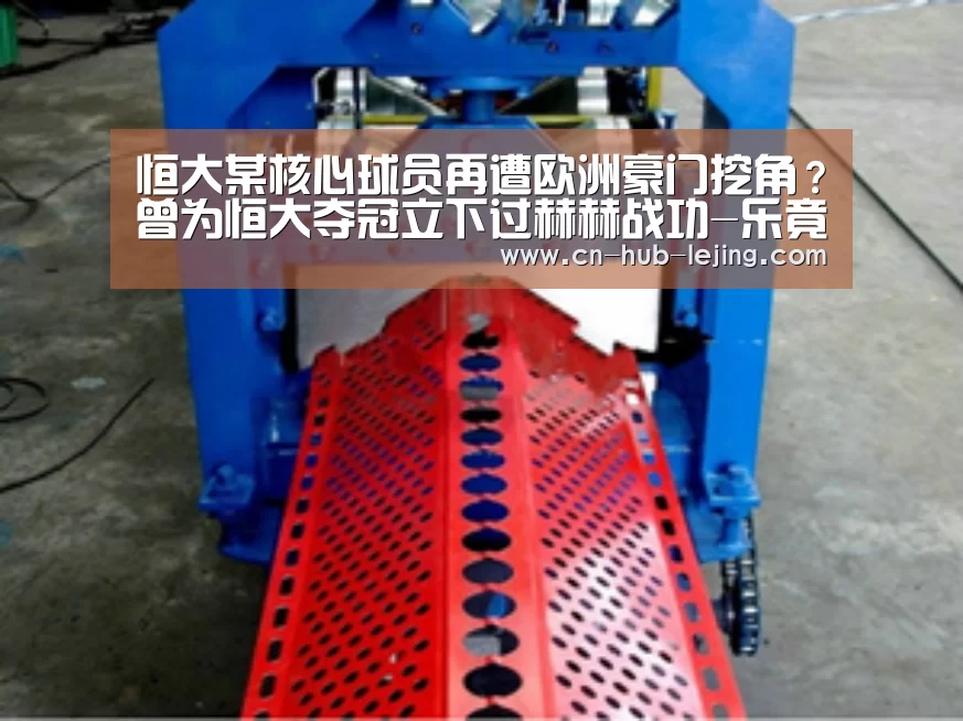 恒大某核心球员再遭欧洲豪门挖角?曾为恒大夺冠立下过赫赫战功-乐竟体育app(图3) 乐竟体育app