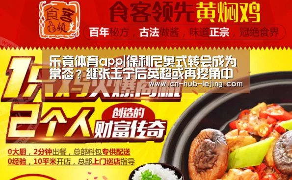 乐竟体育app|保利尼奥式转会成为常态?继张玉宁后英超或再挖角中国(图1) 乐竟体育官网