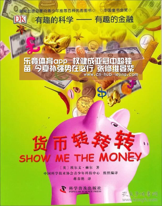 乐竟体育app-权健成亚冠中超独苗 今夏补强势在必行 张修维晏紫豪将回归助阵(图1) 乐竟官方网站