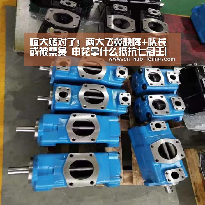 恒大赌对了!两大飞翼缺阵+队长或被禁赛 申花拿什么抵抗七冠王|乐竟体育app(图3) 乐竟体育app