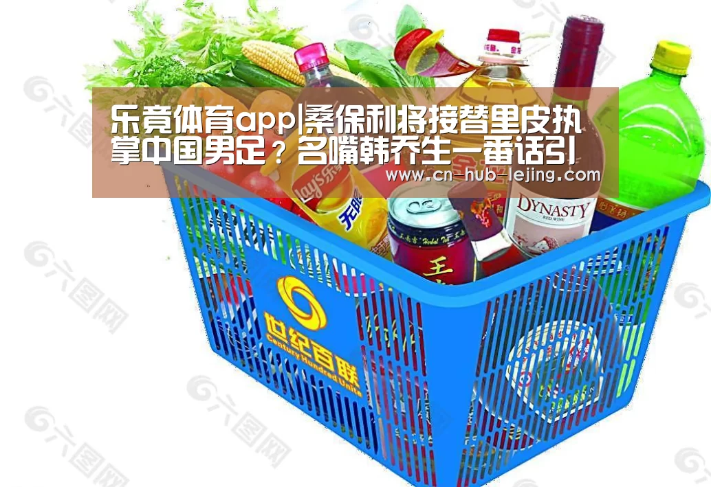 乐竟体育app|桑保利将接替里皮执掌中国男足?名嘴韩乔生一番话引球迷纷纷点赞(图2) 乐竟官方网站