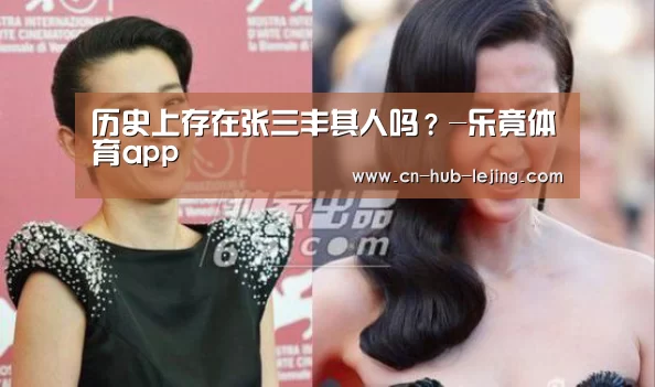 历史上存在张三丰其人吗?-乐竟体育app(图3) 乐竟