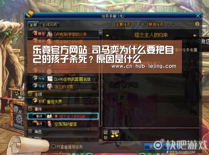 乐竟官方网站_司马奕为什么要把自己的孩子杀死?原因是什么(图3) 乐竟