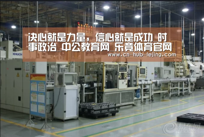 决心就是力量,信心就是成功_时事政治_中公教育网_乐竟体育官网(图1) 乐竟体育官网