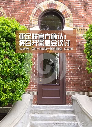亚足联官方确认:将召开紧急会议讨论亚冠东区赛程【乐竟体育官网】(图1) 乐竟体育官网