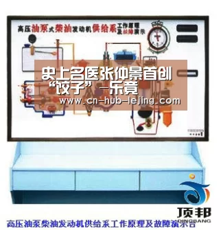 史上名医张仲景首创“饺子”-乐竟(图3) 乐竟官方网站