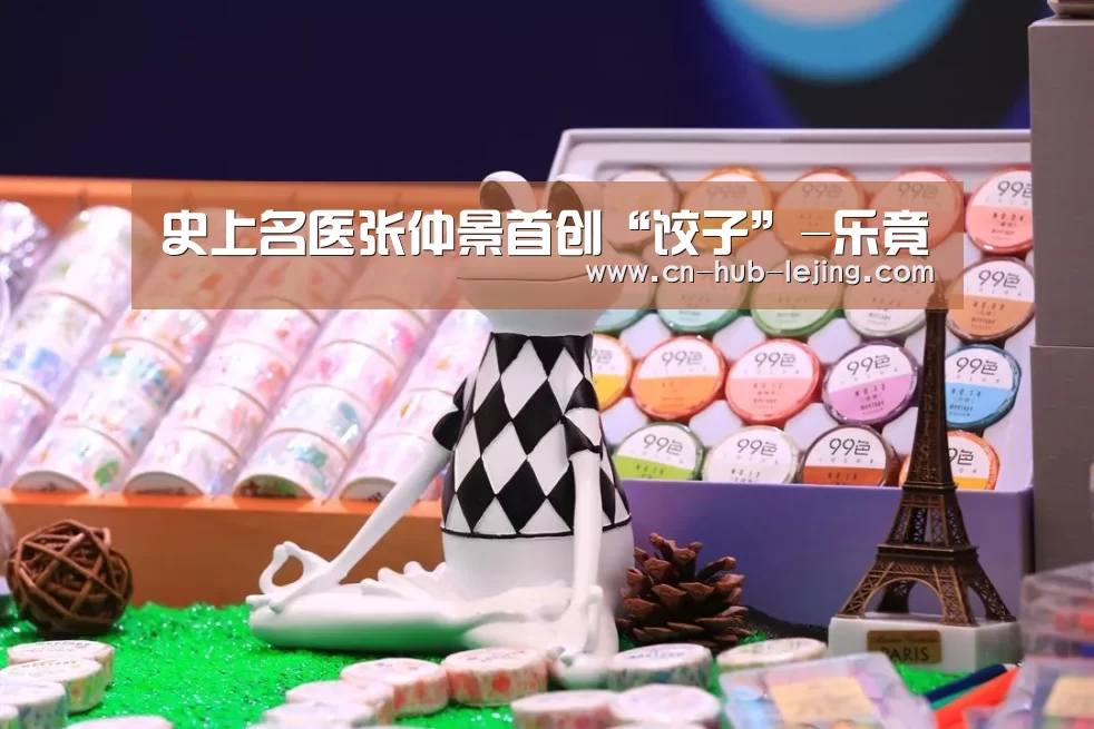 史上名医张仲景首创“饺子”-乐竟(图2) 乐竟体育app